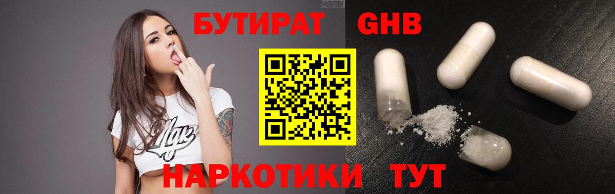 Бутират  Бутират 1.4BDO  Вход с VPN  Чистополь 