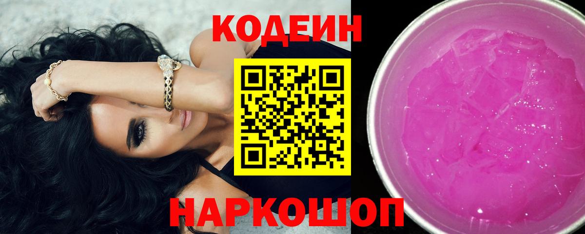 Codein Purple Drank Чистополь