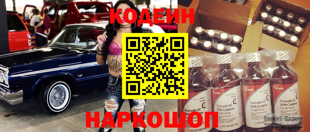 Чистополь  Кодеин напиток Lean (лин)  Кодеин Purple Drank  Вход с VPN 