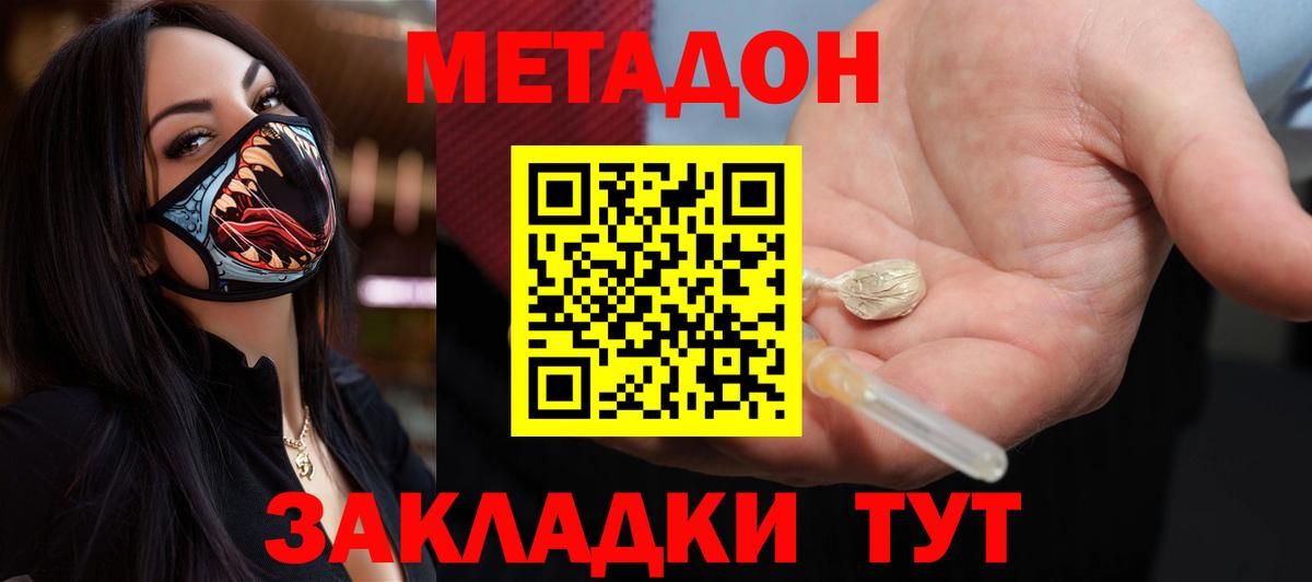 МЕТАДОН кристалл  Вход с VPN  Метадон VHQ  Чистополь 